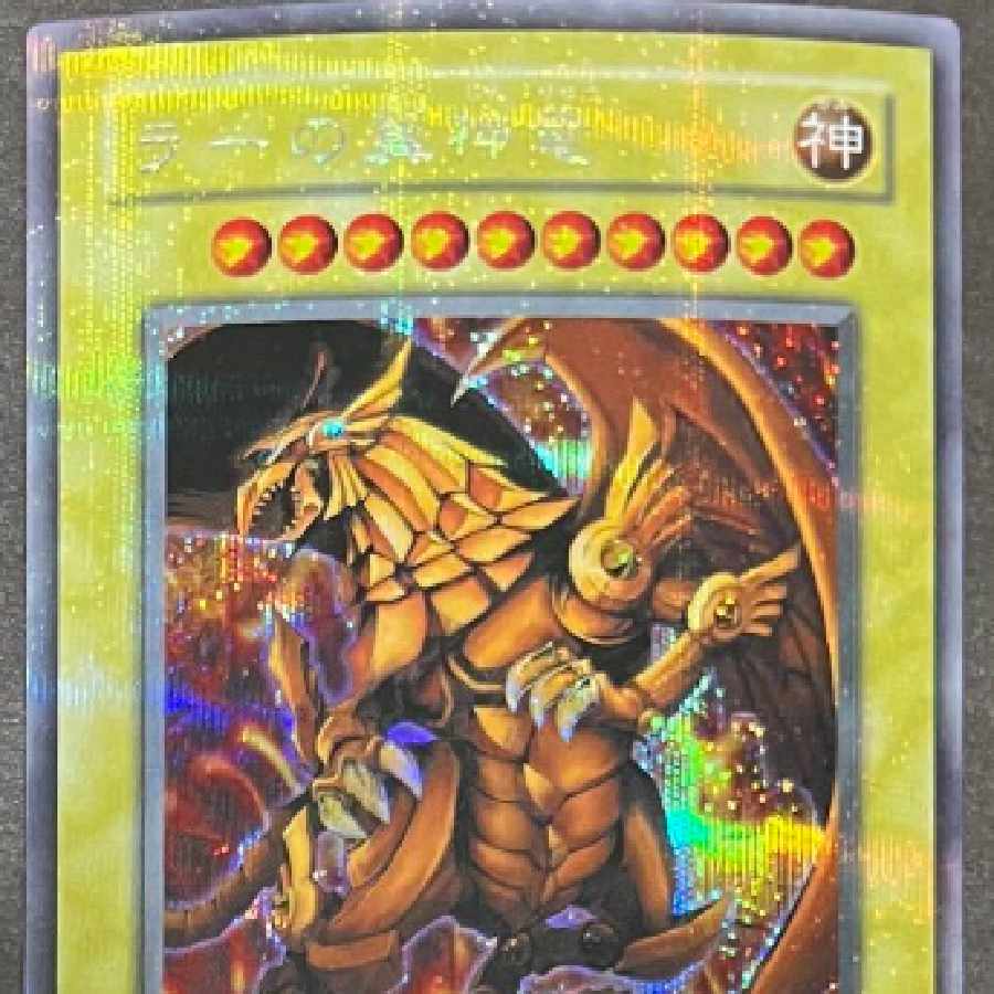 遊戯王 ラーの翼神竜 英語 シークレットレア GBI ARS9 ラーの翼神竜