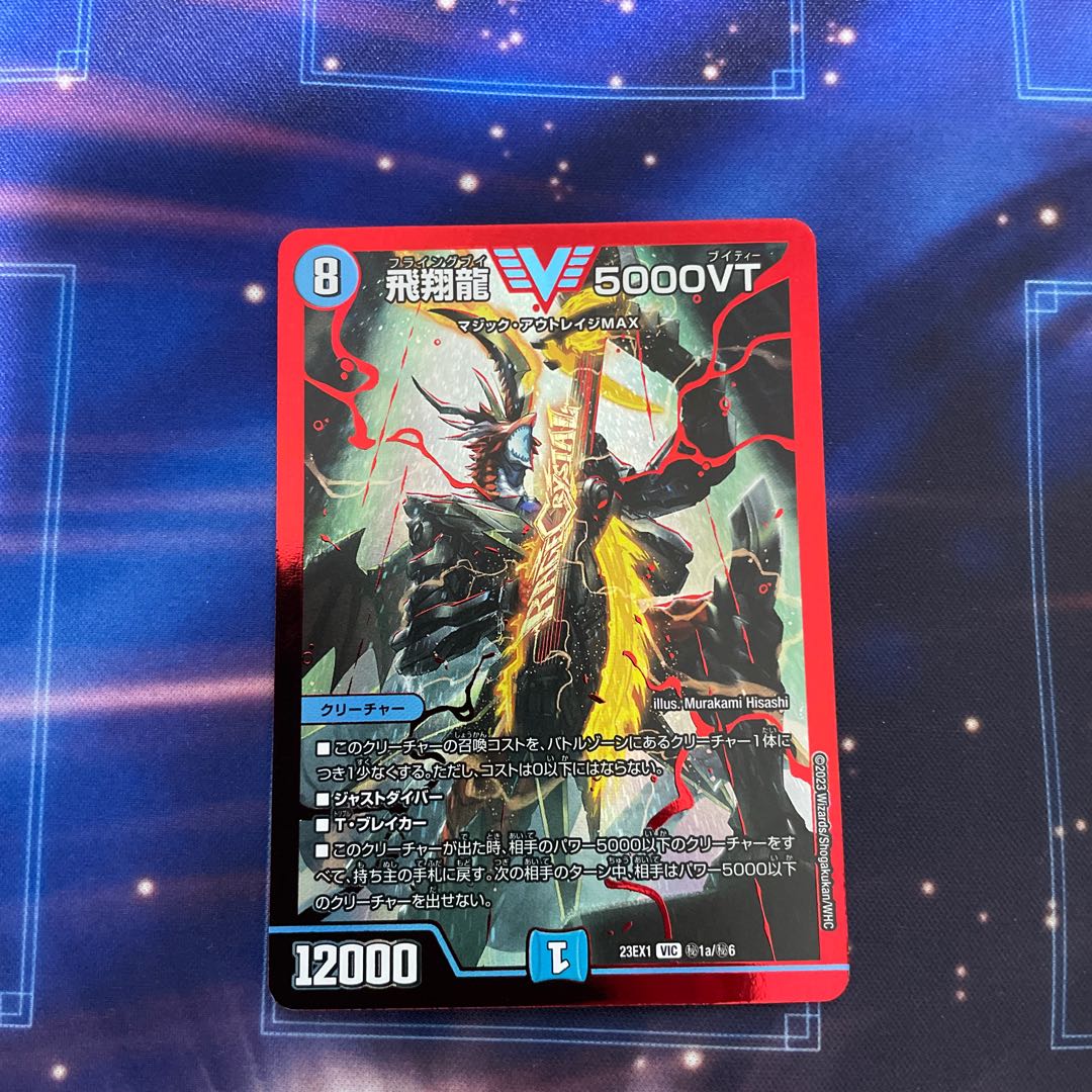 デュエルマスターズ 飛翔龍5000VT 金トレジャー シークレット 人気新品