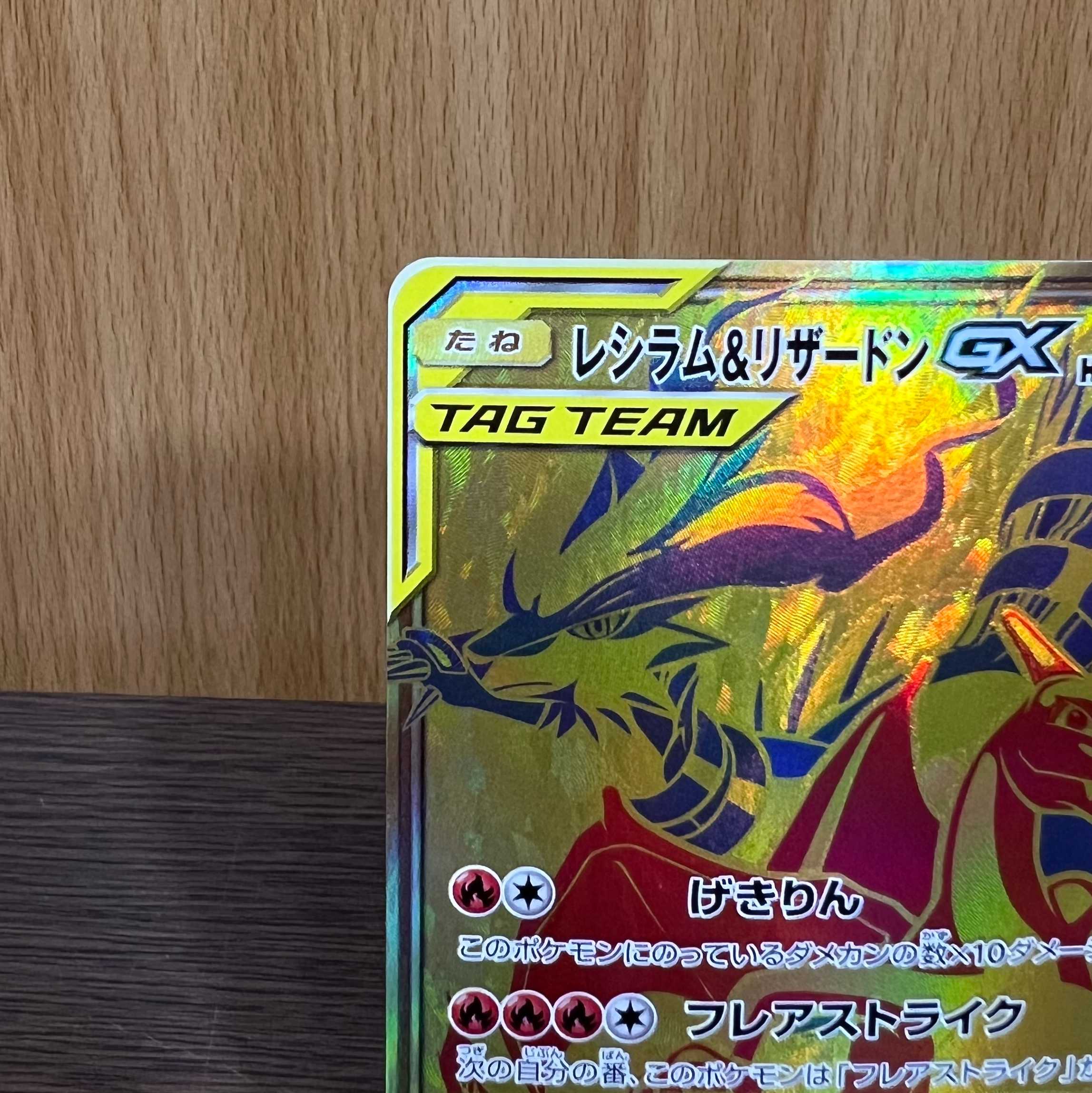 レシラム＆リザードンGX UR 220/173 SM12a ポケモンカードゲーム