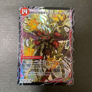 デュエマ ボルシャックメビウス シークレット 1枚 デュエマ