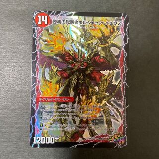 時空の火焔ボルシャック・ドラゴン｜勝利の覚醒者ボルシャック