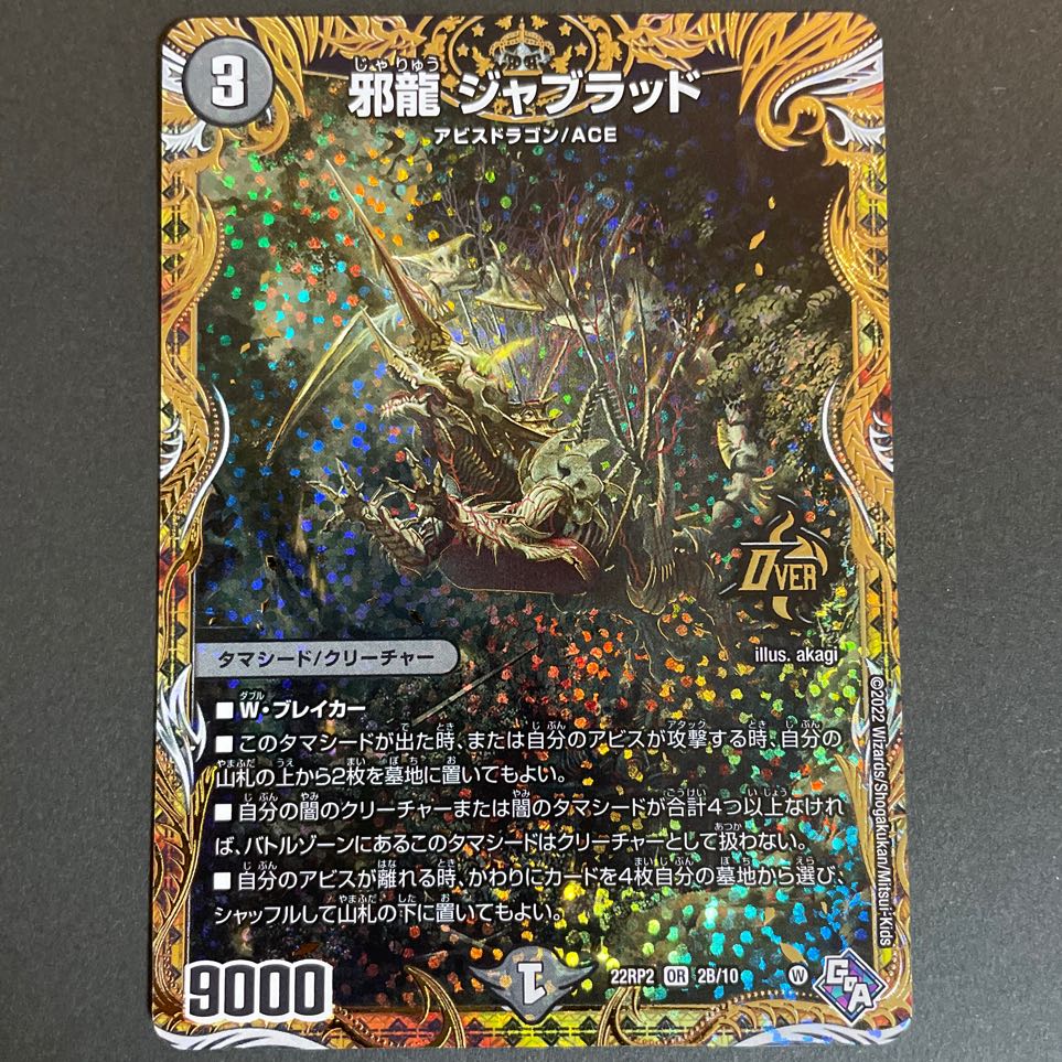 邪龍ジャジーブラッド シークレット 4枚 SR 邪龍ジャジーブラッド 4枚