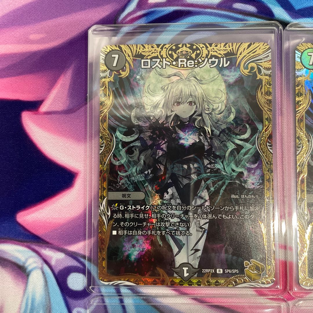 ロスト・Re:ソウル 金トレジャー PSA10 PSA10】ロスト・Re:ソウル(金