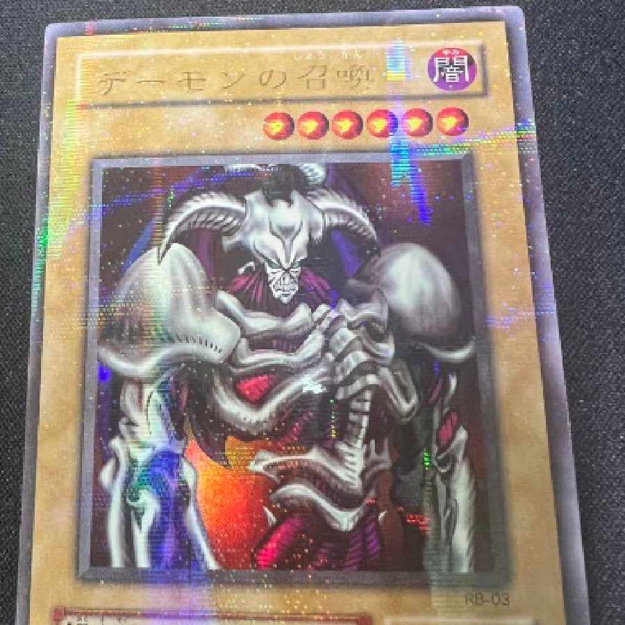 遊戯王 デーモンの召喚 RB-03 美品 1枚 (Used) （1251884228）| magi