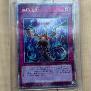 遊戯王 無限泡影 25th シークレットレア 遊戯王 無限泡影 夢幻泡影