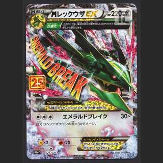 ポケモンカード MレックウザEX UR アンリミ PSA10 095/081 PSA10鑑定済