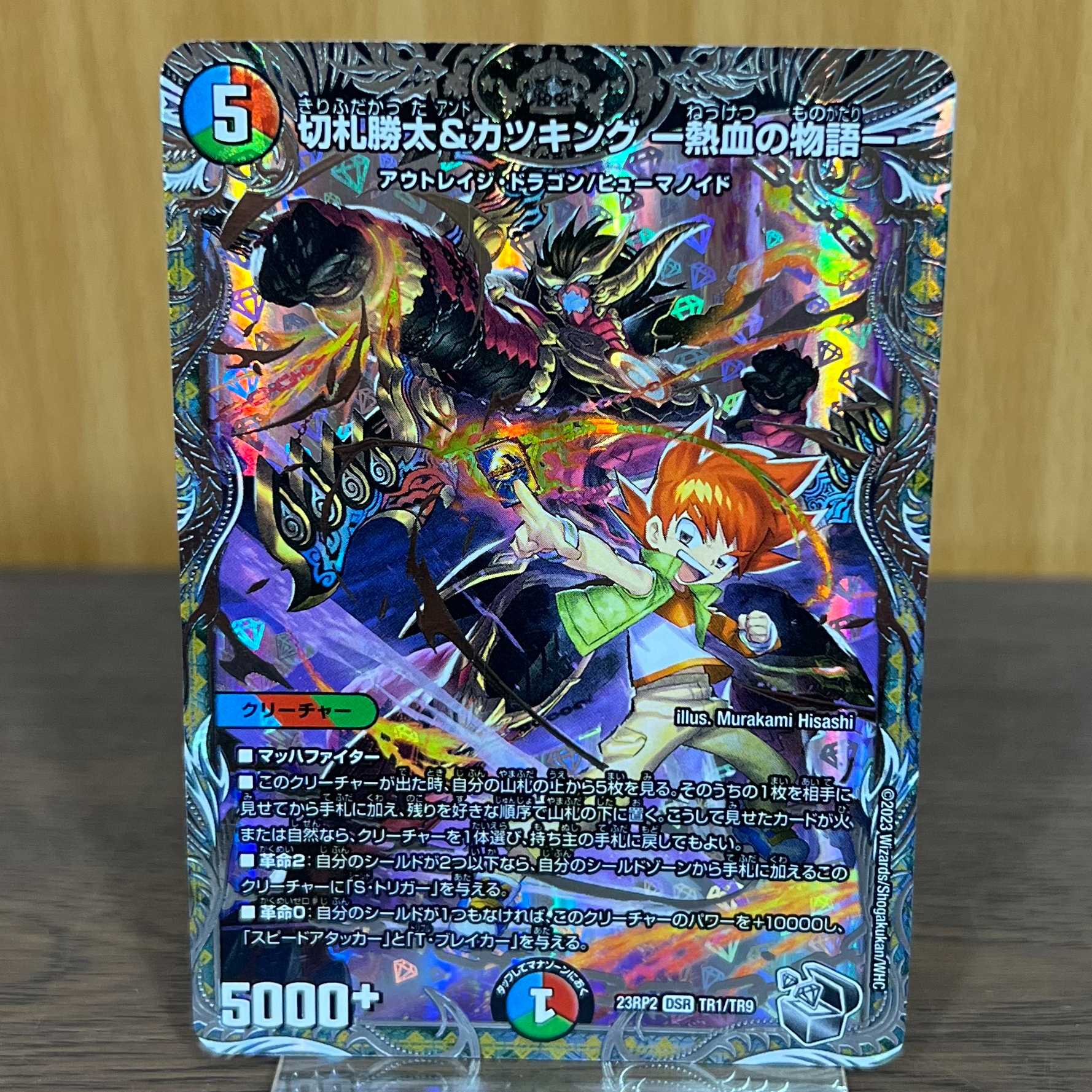 切札勝太&カツキング 熱血の物語 4枚 キャラトレジャー 切札勝太&