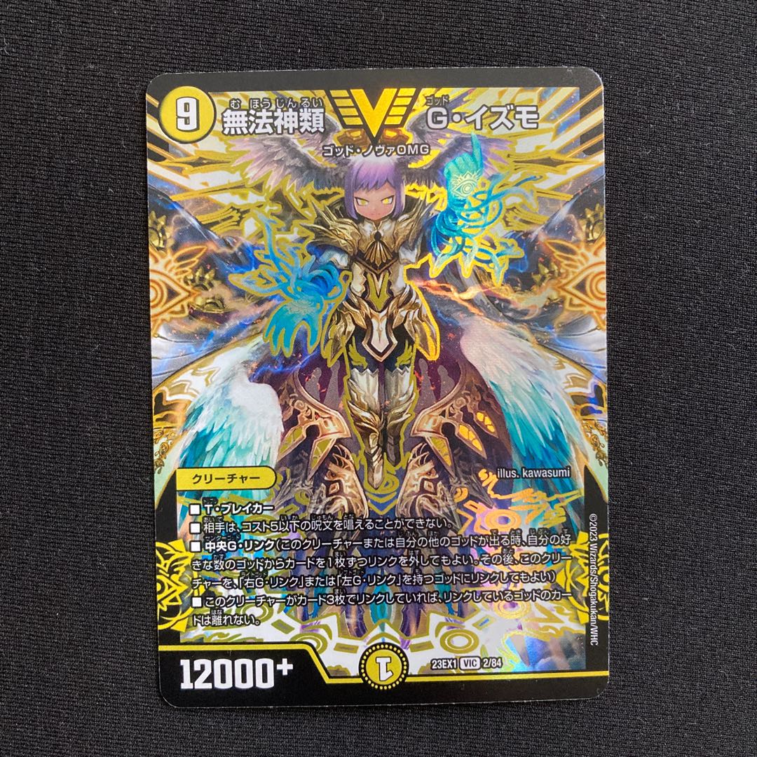 世界で2枚】無法神類G・イズモ シク 金 【ARS10】 世界で2枚無法神類G