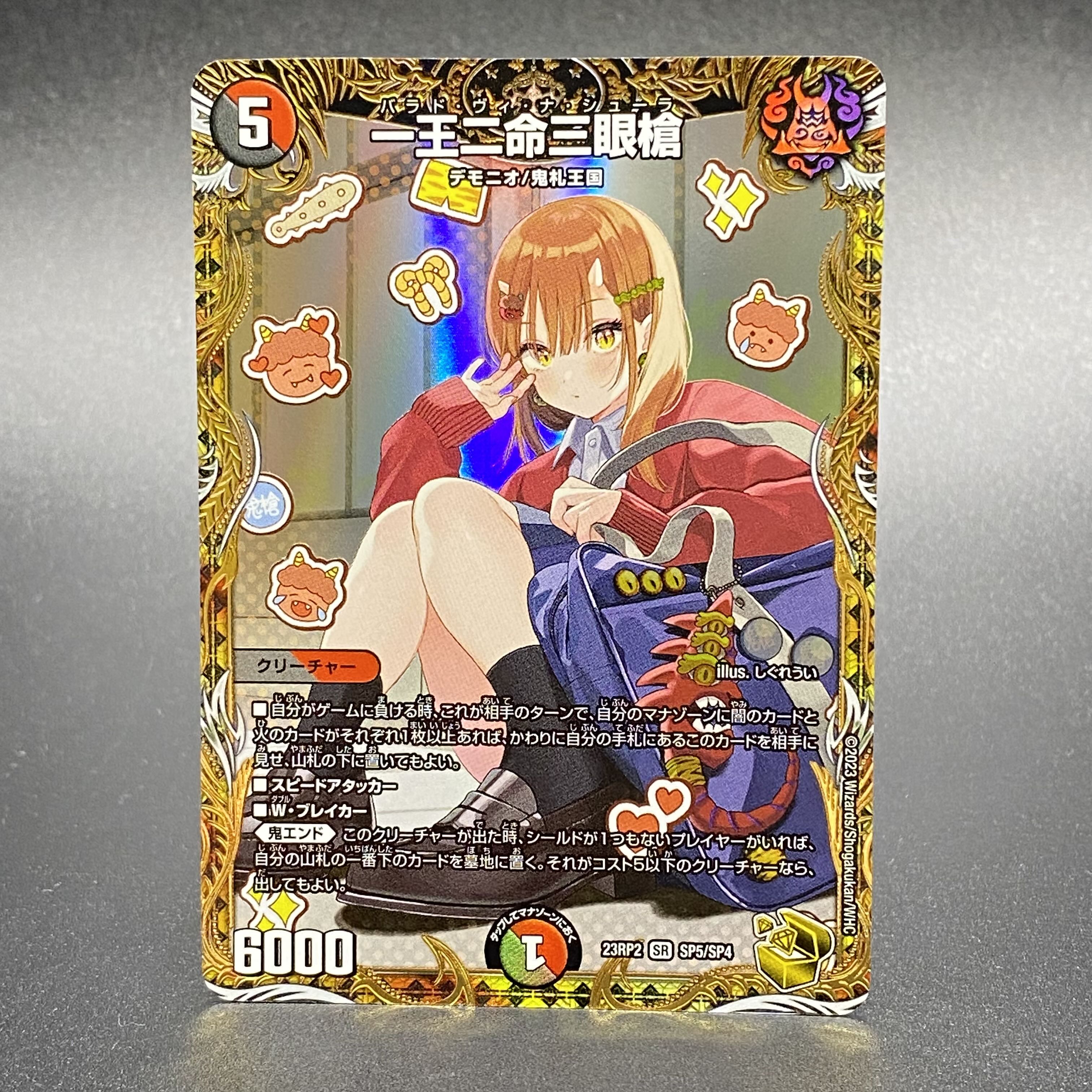 デュエルマスターズ 一王二命三眼槍 金トレジャー 一王二命三眼槍