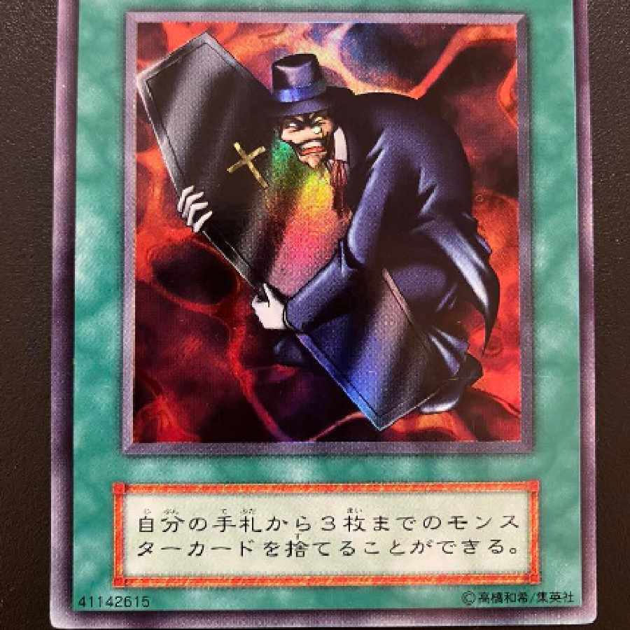 陽気な葬儀屋 ウルトラ 初期 遊戯王 1枚 (Used) （1153953796）| magi