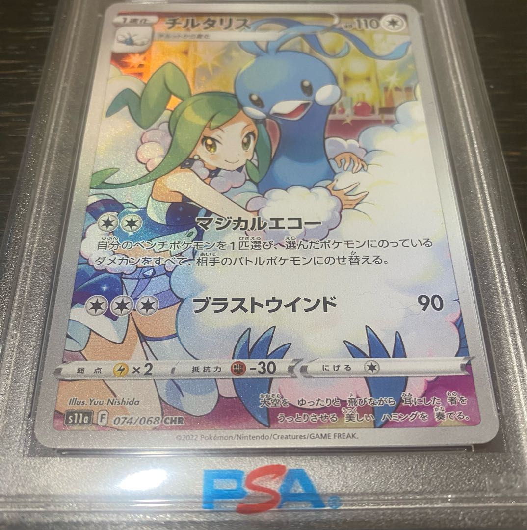 チルタリス chr PSA10 ワンオーナー品④