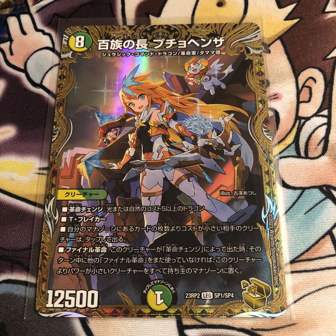 百族の長 プチョヘンザ 金トレジャー2枚 デュエマ】百族の長