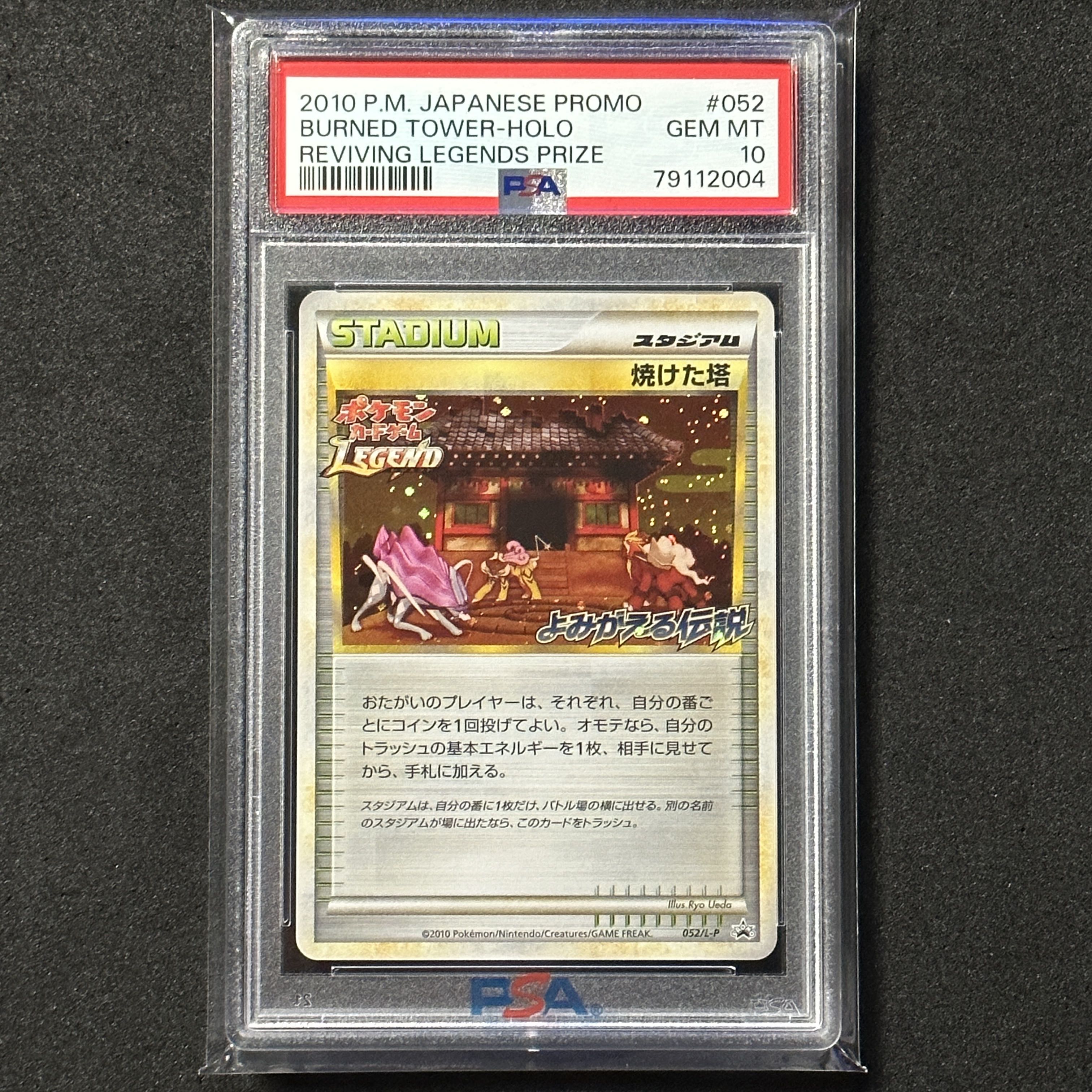 ポケモンカード LEGEND プロモ 焼けた塔 PSA10 よみがえる伝説 1枚の