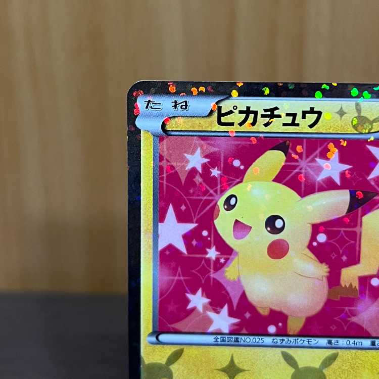 ポケキュンコレクション ピカチュウ ストア u 007/020 【超希少