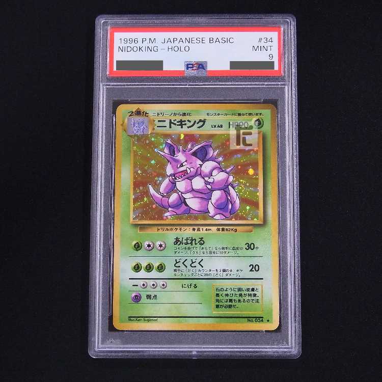 PSA9】ニドキング LV.48 旧裏 鑑定品/管理:MP8297 1枚の通販 たいむ