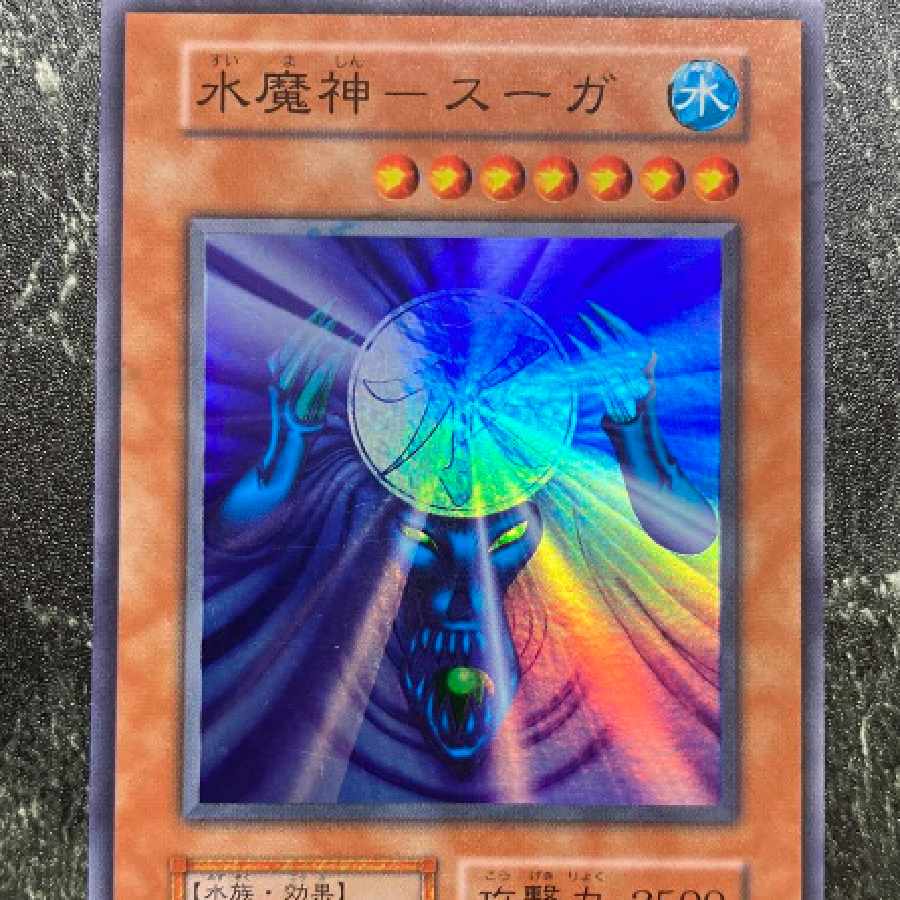 遊戯王 初期 水魔神 – スーガ PSA8 【公式通販】