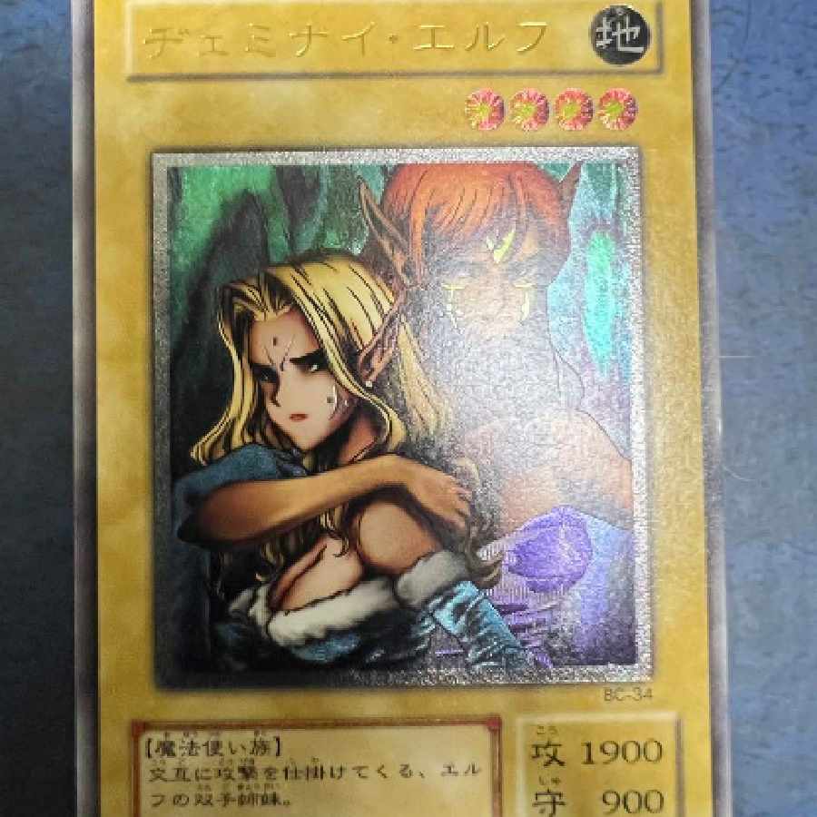 遊戯王 ヂェミナイ・エルフ レリーフ 遊戯王 2期 BC-34 ヂェミナイ