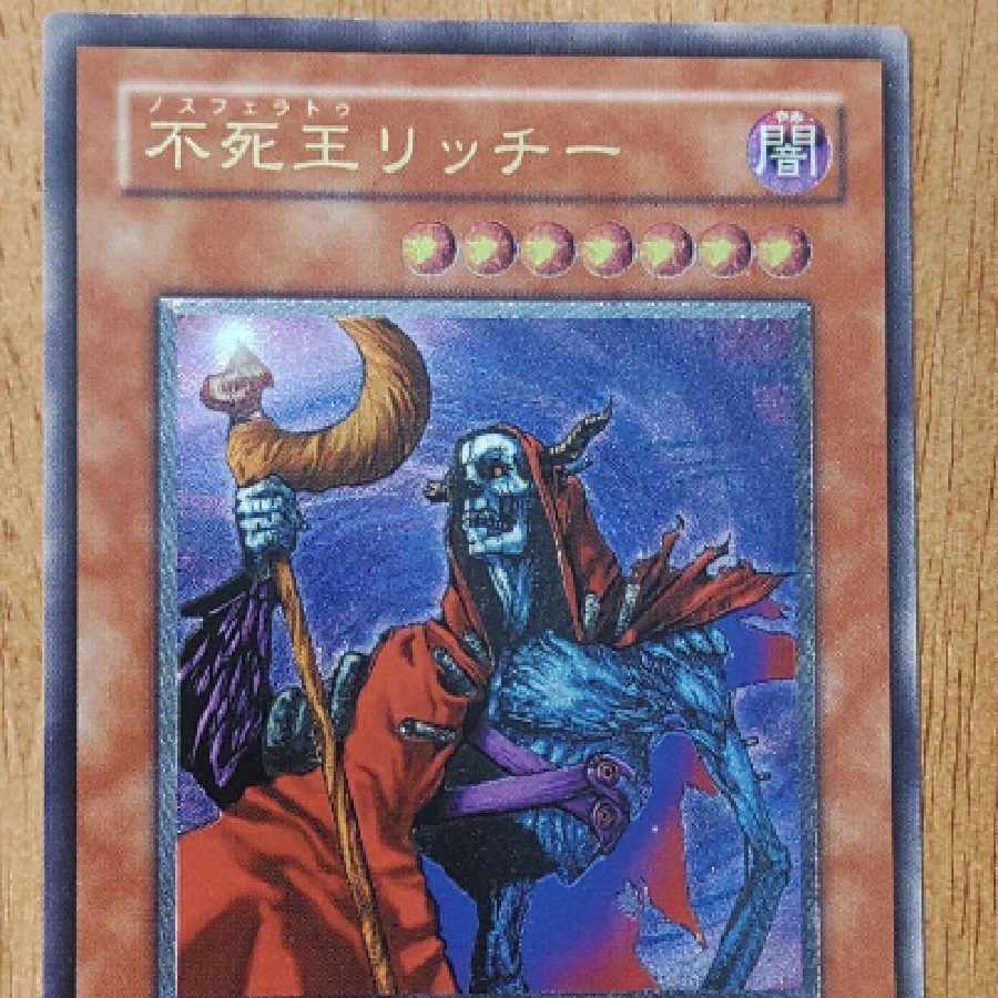 遊戯王 不死王リッチー レリーフ PSA10 【公式通販】