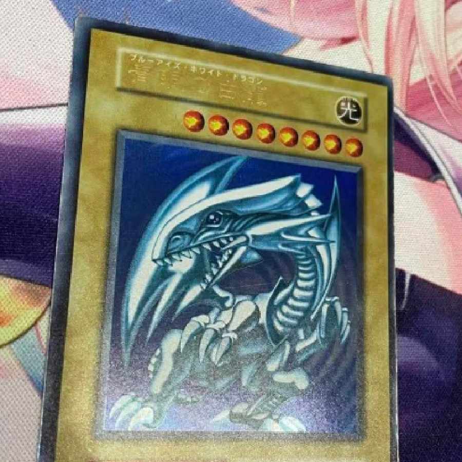 遊戯王 青眼の白龍 ウルトラレア ARS8 初期 スターターボックス 鑑定
