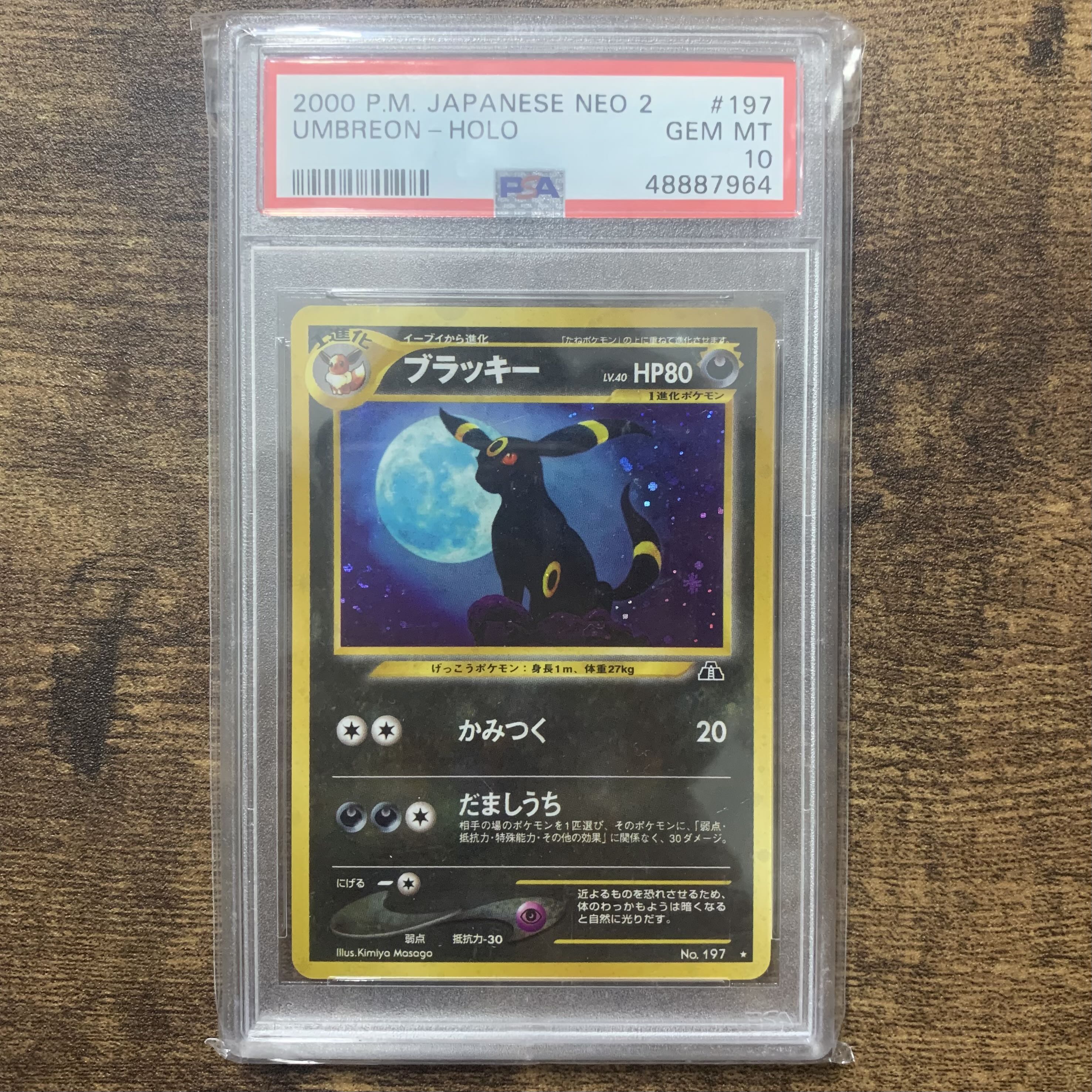 PSA10 ブラッキー 遺跡をこえて 旧裏 PSA10 ブラッキー 旧裏 【渦巻き