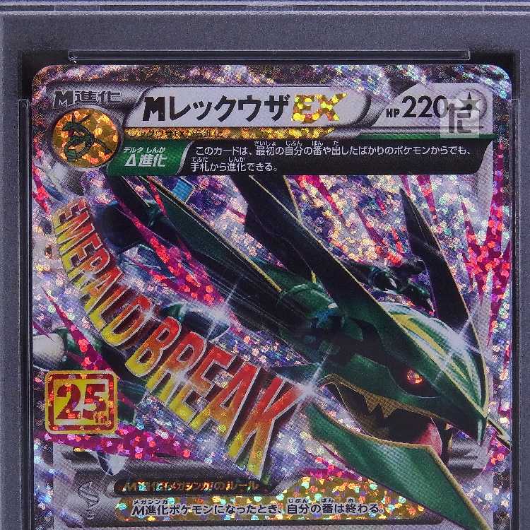PSA10 Mレックウザex 25th PSA10】MレックウザEX 25th ANNIVERSARY