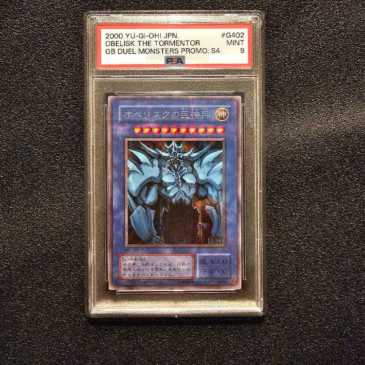 遊戯王 オベリスクの巨神兵 G4 シークレットレア プラチナシク 遊戯王
