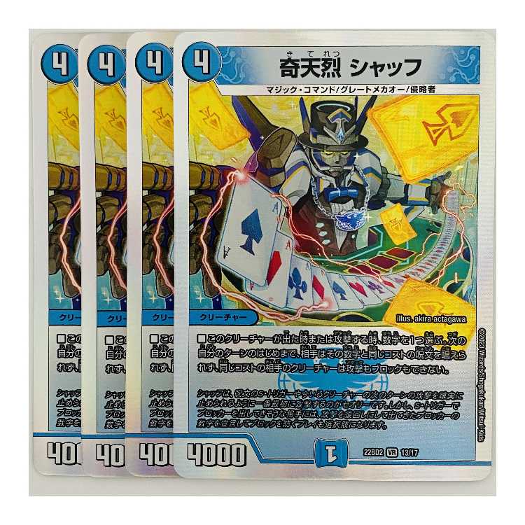 奇天烈 シャッフ 4枚 DM-22-BD-2-13 4枚の通販 【高評価1.6万突破