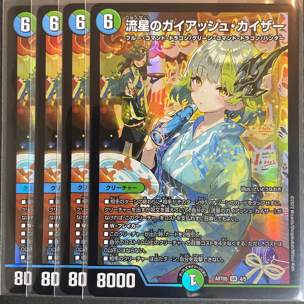 ガイアッシュカイザー 神アート4枚 流星のガイアッシュカイザー 神