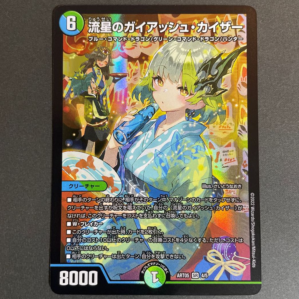 流星のガイアッシュ・カイザー 神アート 1枚の通販 Sena_ （1476286323