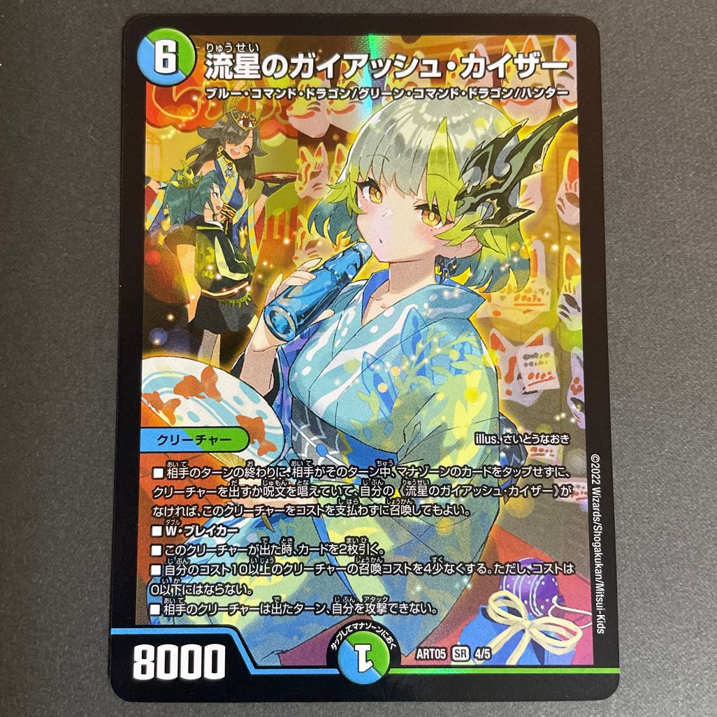 デュエルマスターズ ガイアッシュカイザー 神アート デュエマ 流星の