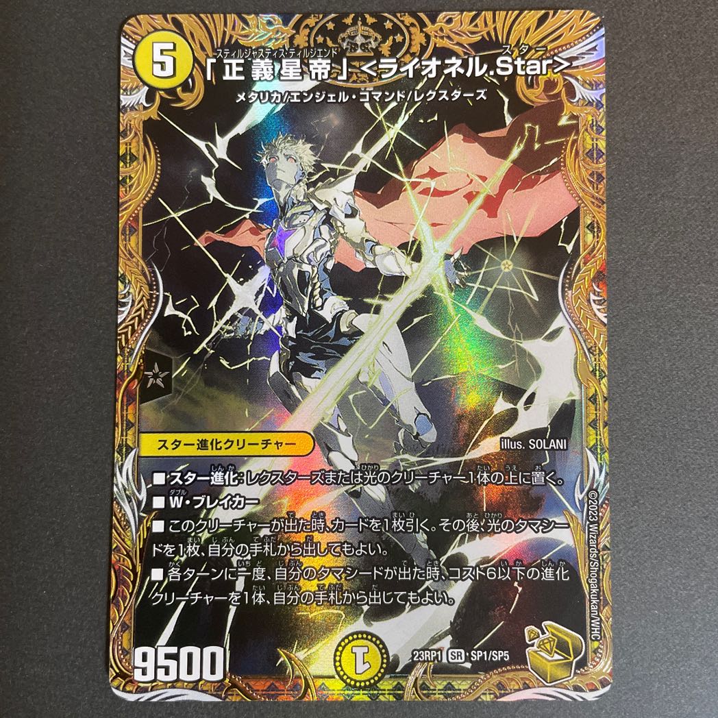 正義星帝」〈ライオネル.Star〉 金 4枚 彩加様専用 「正義星帝