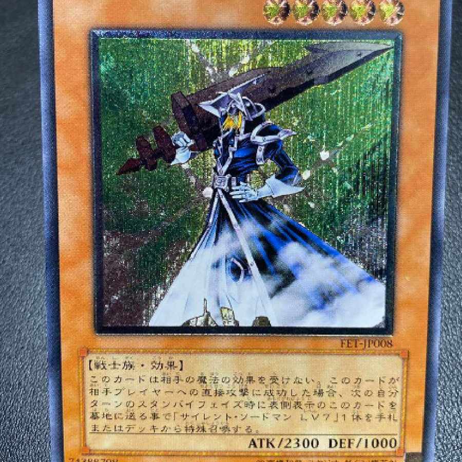 遊戯王 サイレントソードマン レリーフ 2枚セット 2枚の通販 酒井さ