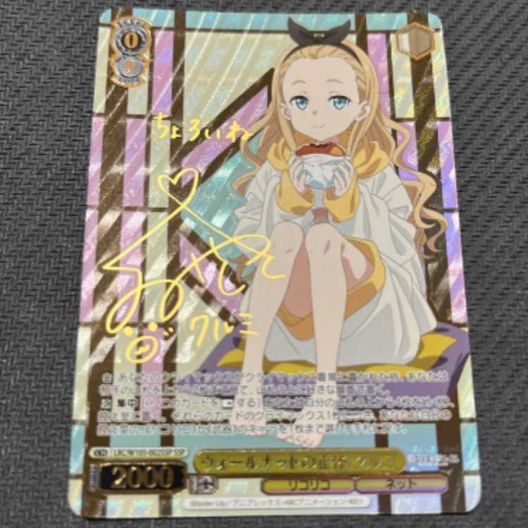 ヴァイスシュヴァルツ リコリスリコイル ウォールナットの正体クルミ 1