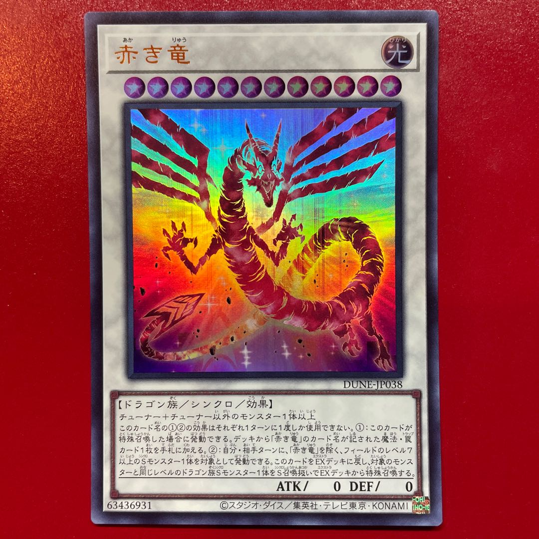 レッドドラゴン Red Dragon ⭐︎PSA10⭐︎ UR ウルトラレア PSA10