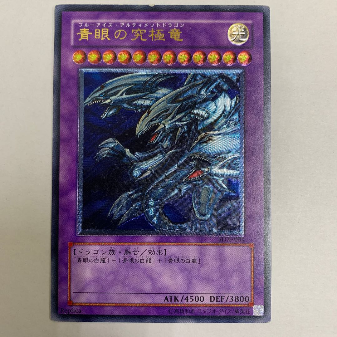 遊戯王 青眼の究極竜 レリーフ 枠ズレあり 1枚の通販 ぐるぐる大帝国