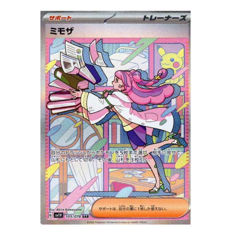 ポケモンカード ミモザ SAR PSA10 ポケモンカードPSA10 ミモザsar