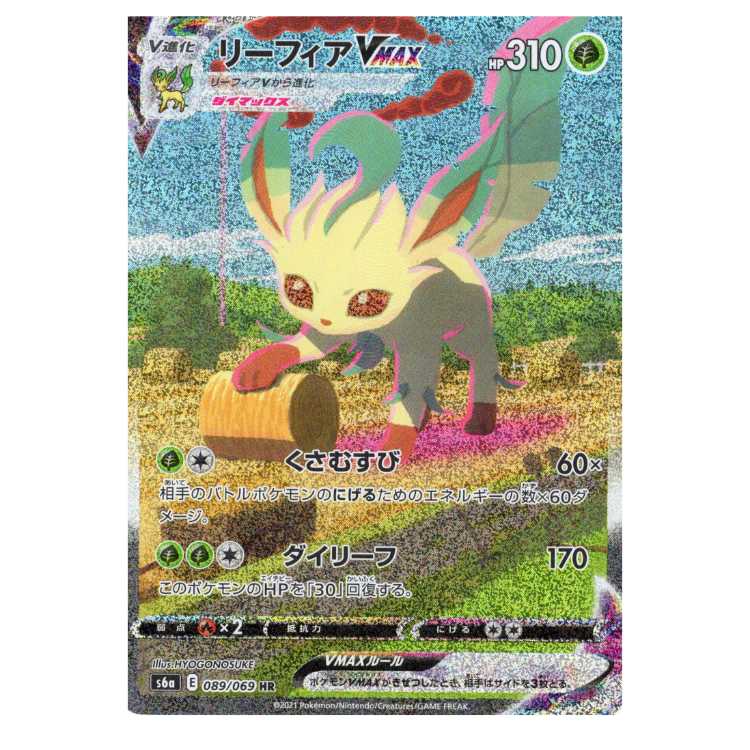 イーブイヒーローズ リーフィアVmax sar pokemon card ポケモンカード