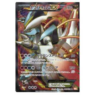 ポケモンカードゲーム】【SR】062/059 BW6 コールドフレア ホワイト