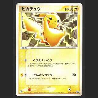 ピカチュウ【プレイド】セブンイレブンプロモ 024/ADV-P/管理:MP8426 1