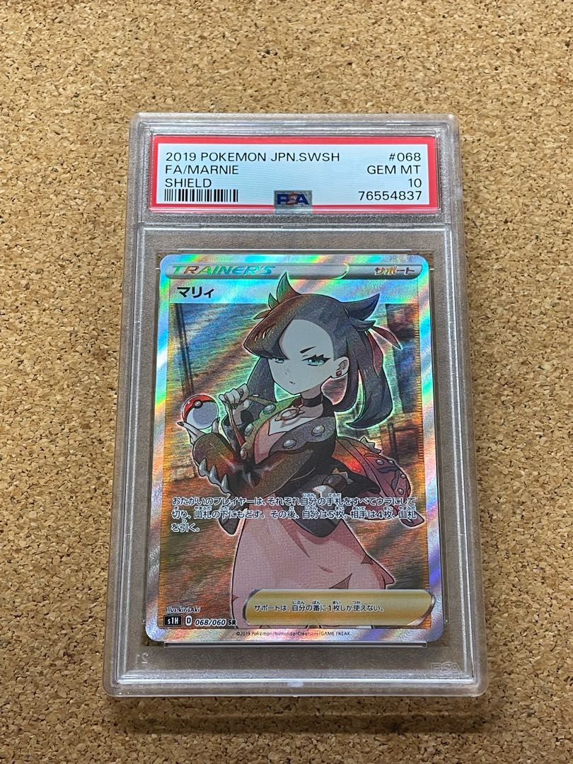 シールドマリィ SR 068/060 PSA10 PSA10 マリィ SR S1H 拡張パック