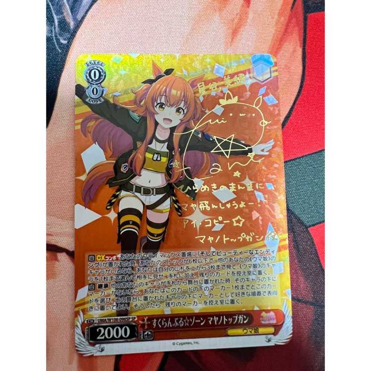 PSA10】ヴァイスシュバルツ すくらんぶる☆ゾーン マヤノトップガン SP