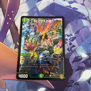 とこしえの超人 プロモ」の激安通販 | magi