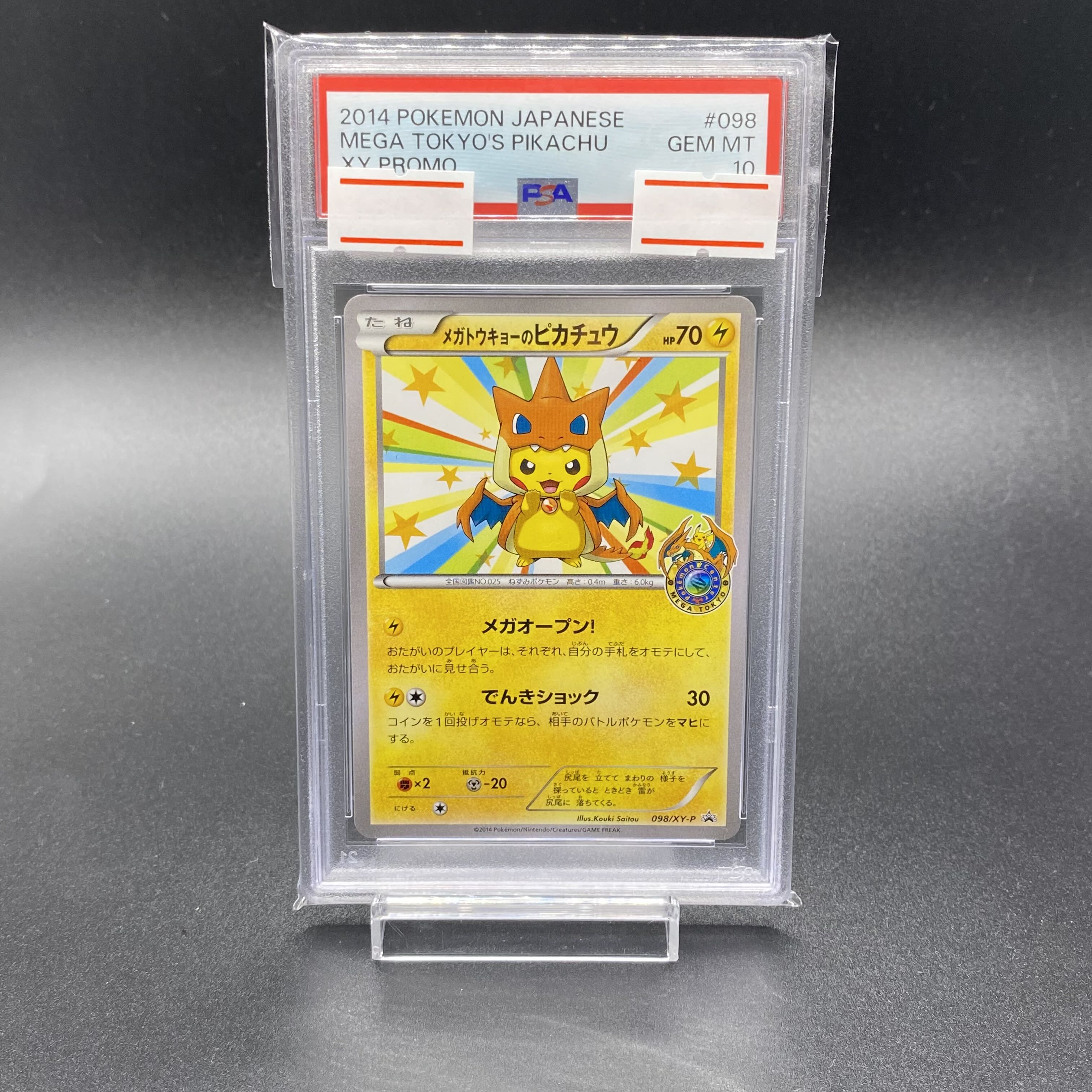 PSA10】メガトウキョーのピカチュウ 098/XY-P 1枚の通販 土日祝休 magi