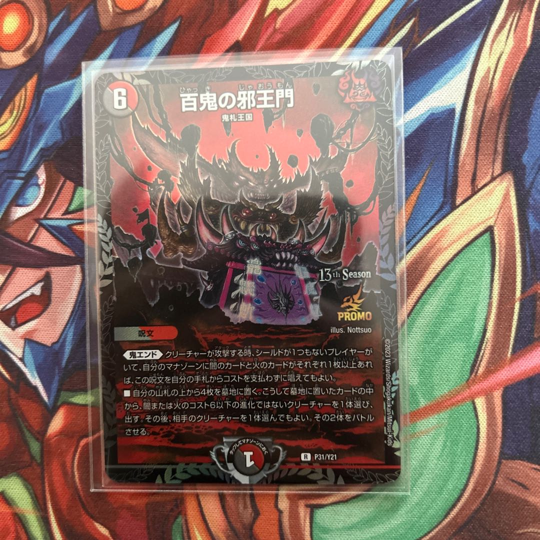百鬼の邪王門 プロモ 1枚の通販 1480391104（95125036） | magi