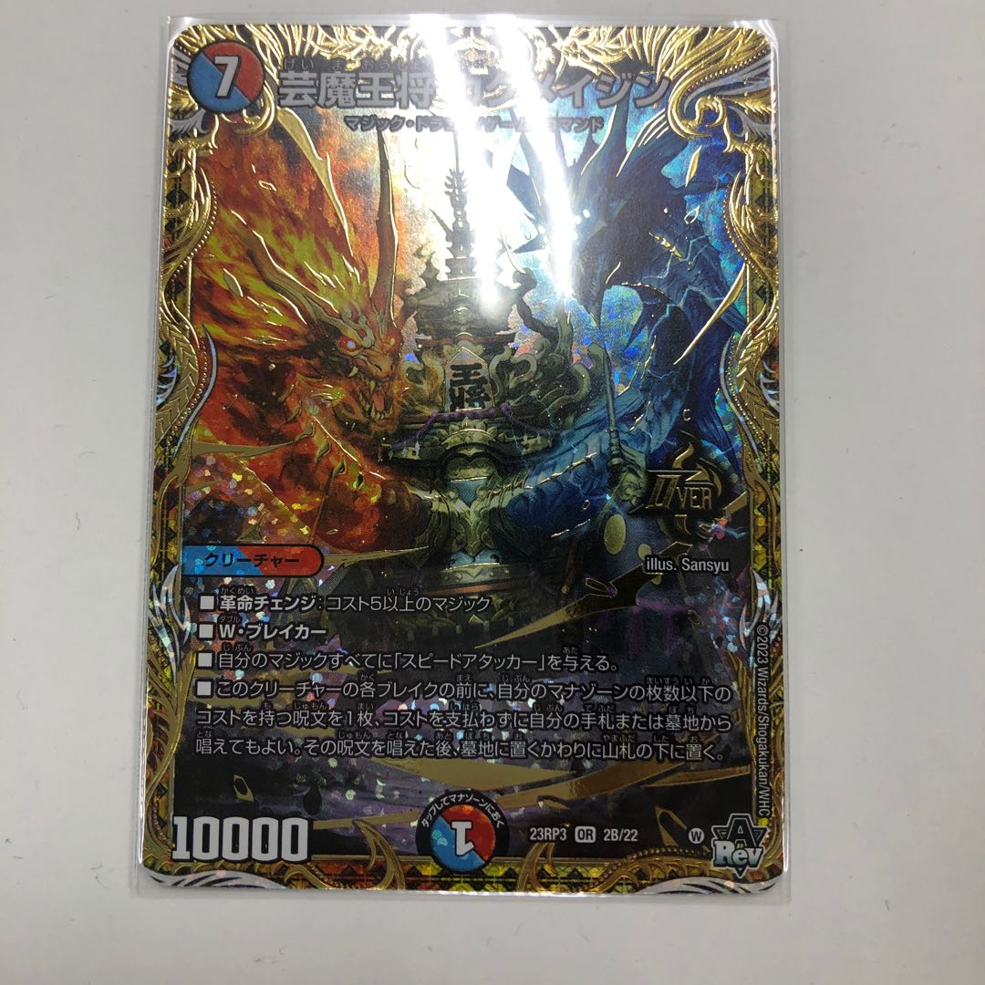 芸魔王将カクメイジンB 1枚の通販 バナージ（179475937） | magi