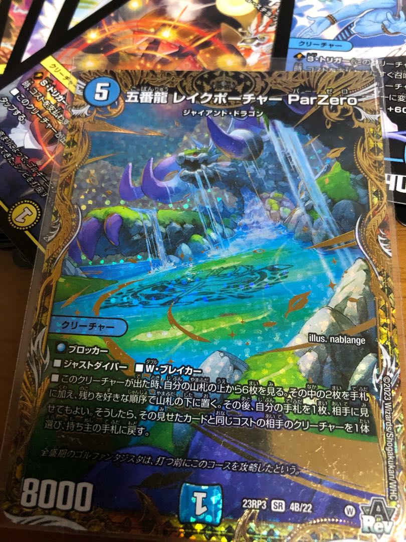 五番龍 レイクポーチャー ParZero Bシク 1枚の通販 しあの@セット割