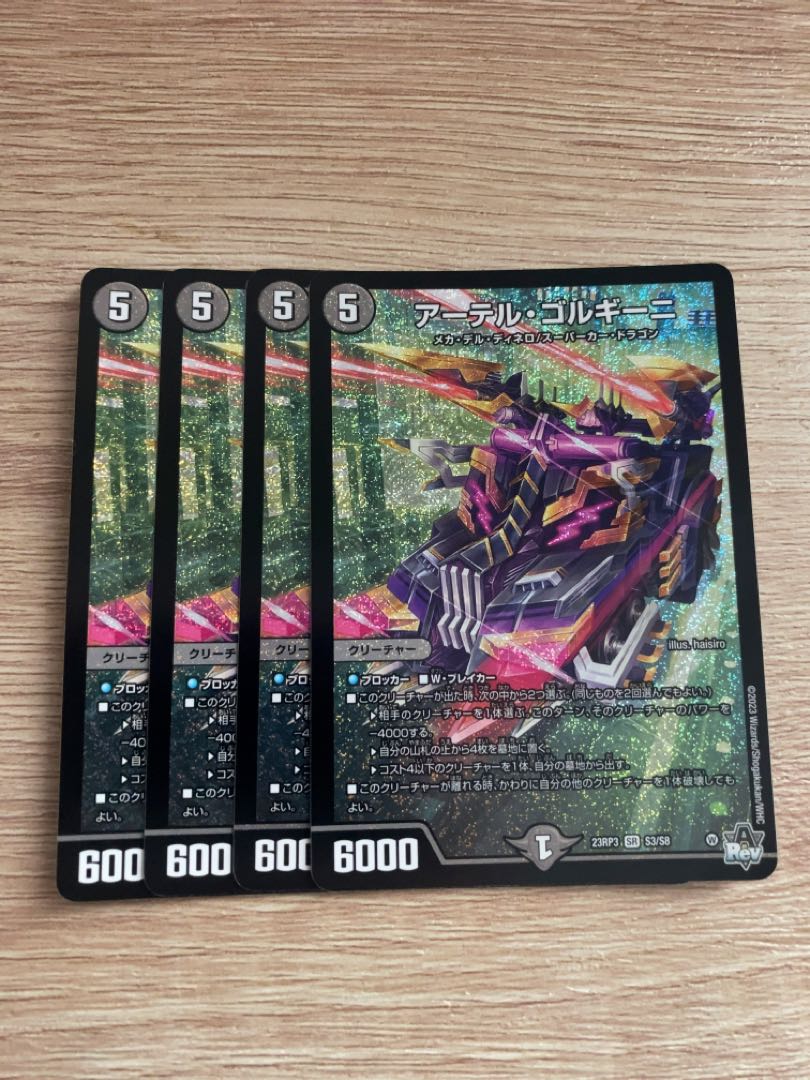 デュエマ アーテルゴルギーニ MAX 4枚 アーテル・ゴルギーニ[デュエ