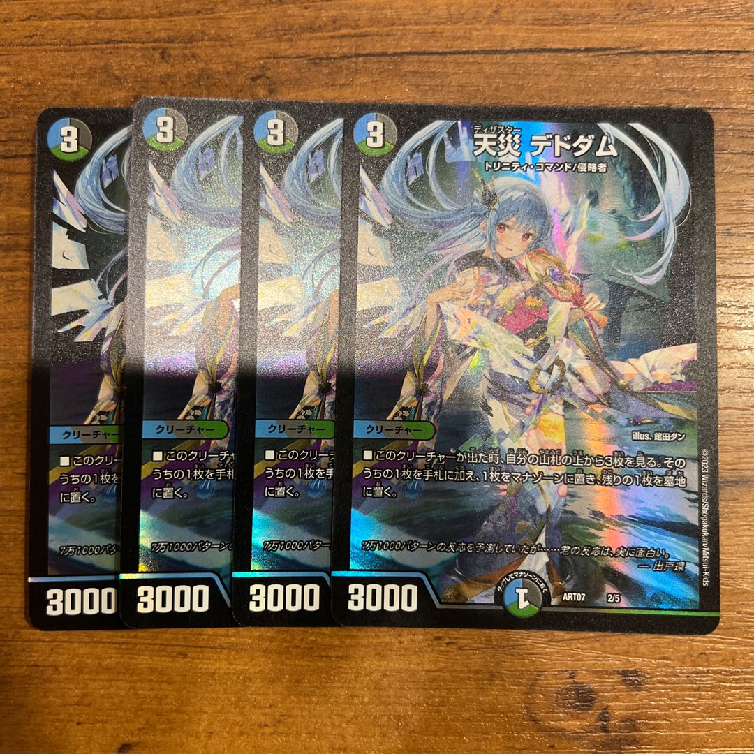 天災デドダム 神アート 4枚 オマケ付き ティンパニ＝シンバリー 天災