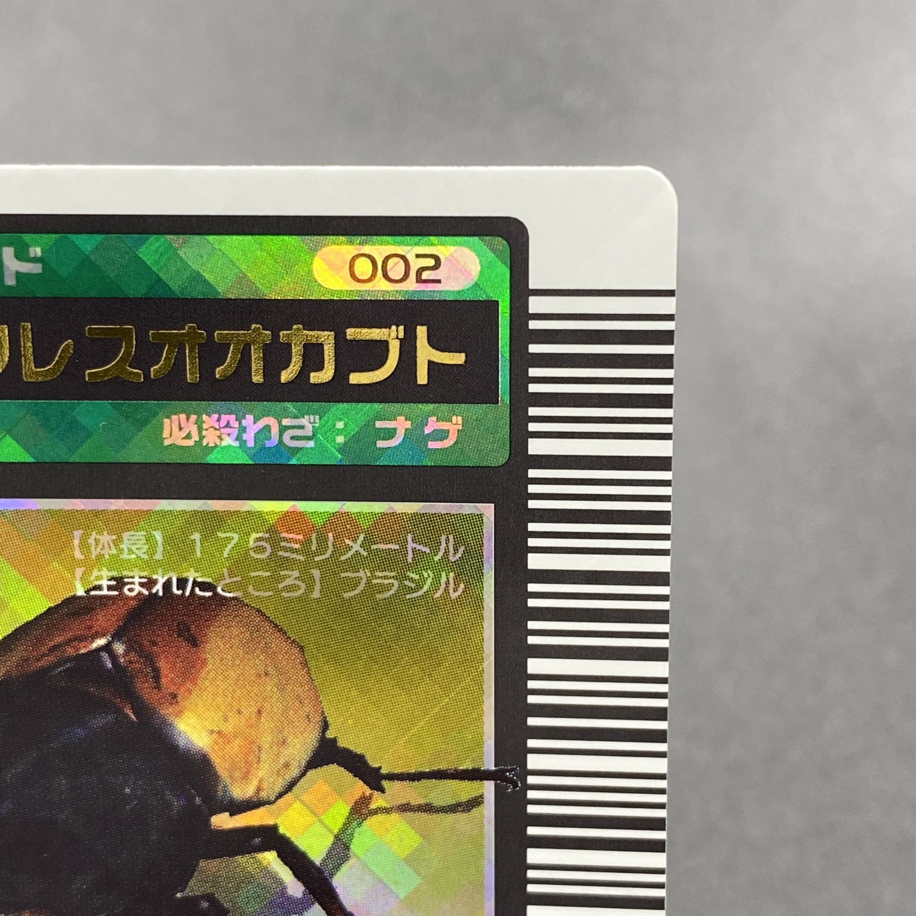 ヘルクレスオオカブト 03春クリスタルキラロングバーコード 1枚の通販