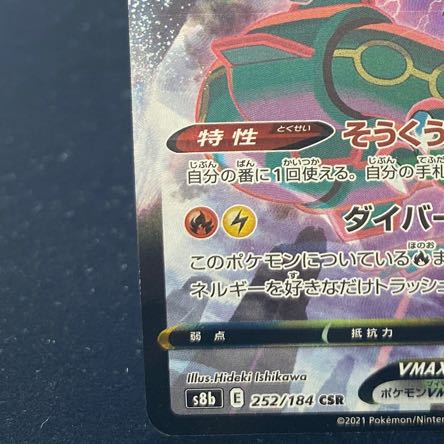 レックウザVMAX CSR 252/184 1枚の通販 BOOKOFF横浜センター@土日祝休